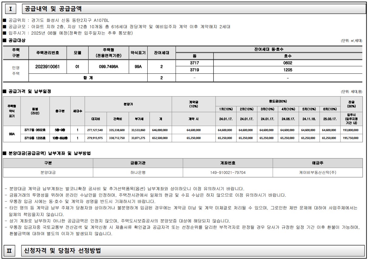 동탄 A107 숨마데시앙