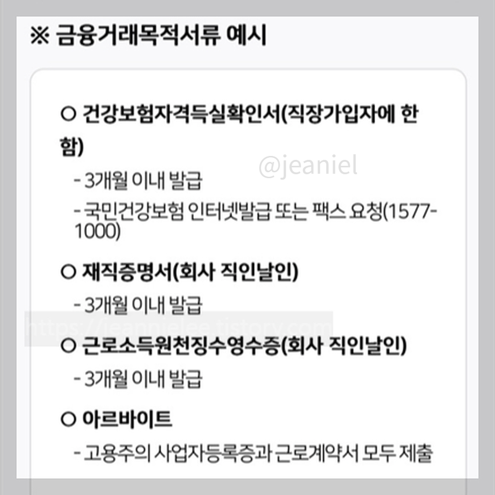 건강보험자격득실확인서를 제출하여 한도제한 해제를 할 수 있다.