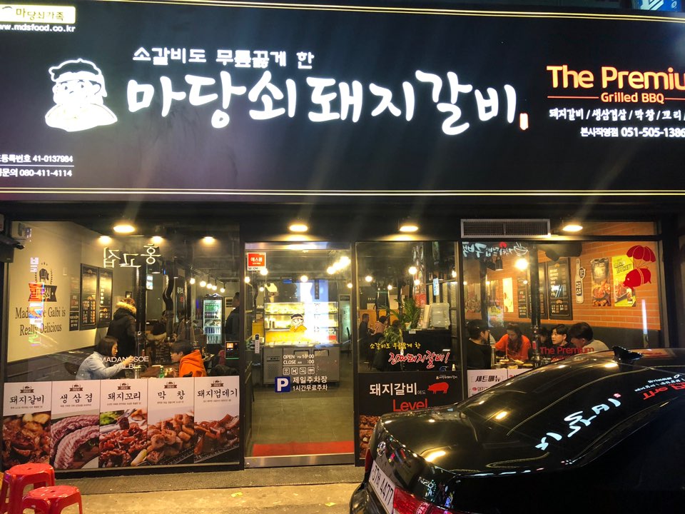  [부산 사직동 돼지갈비] 부산 사직동 고기집, 마당쇠돼지갈비 후기