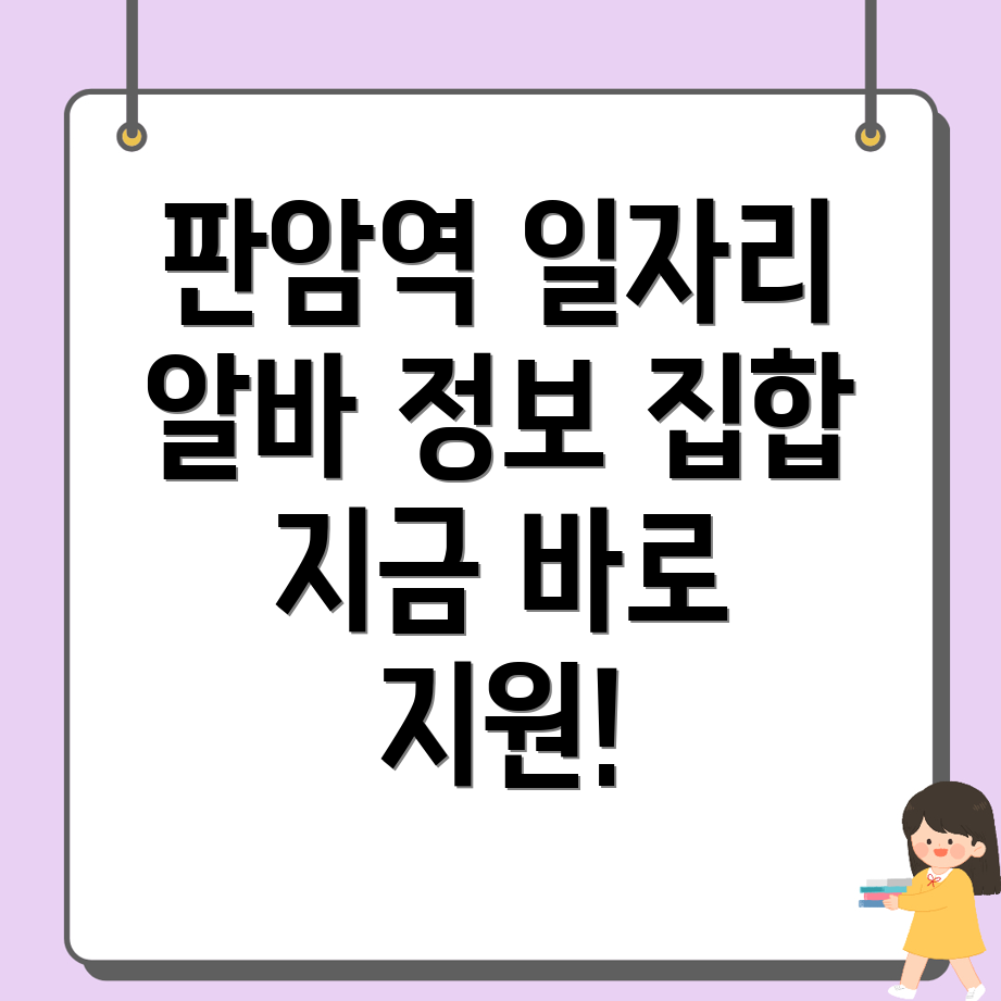 판암역 구인구직