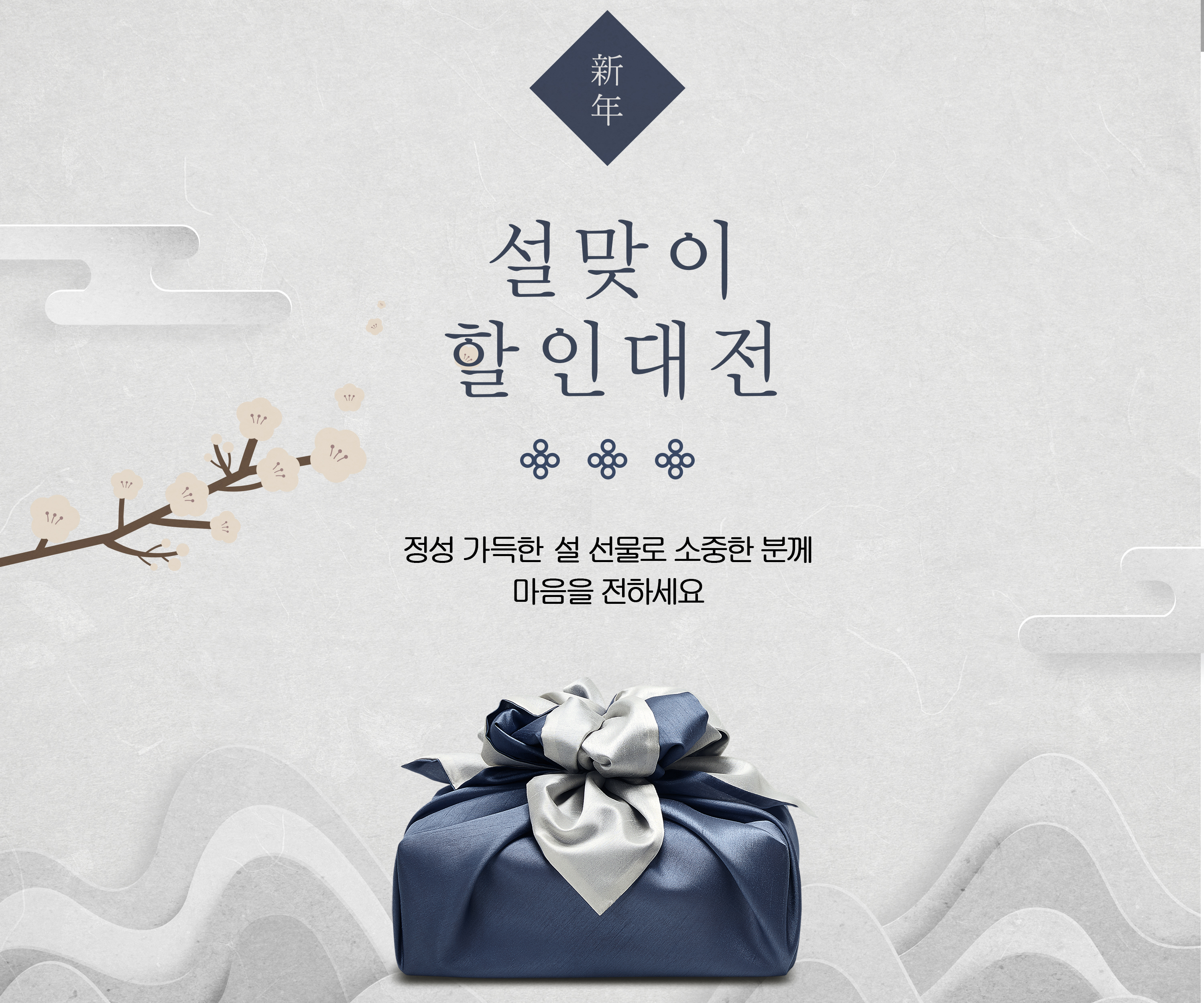  설맞이 홈페이지 이미지