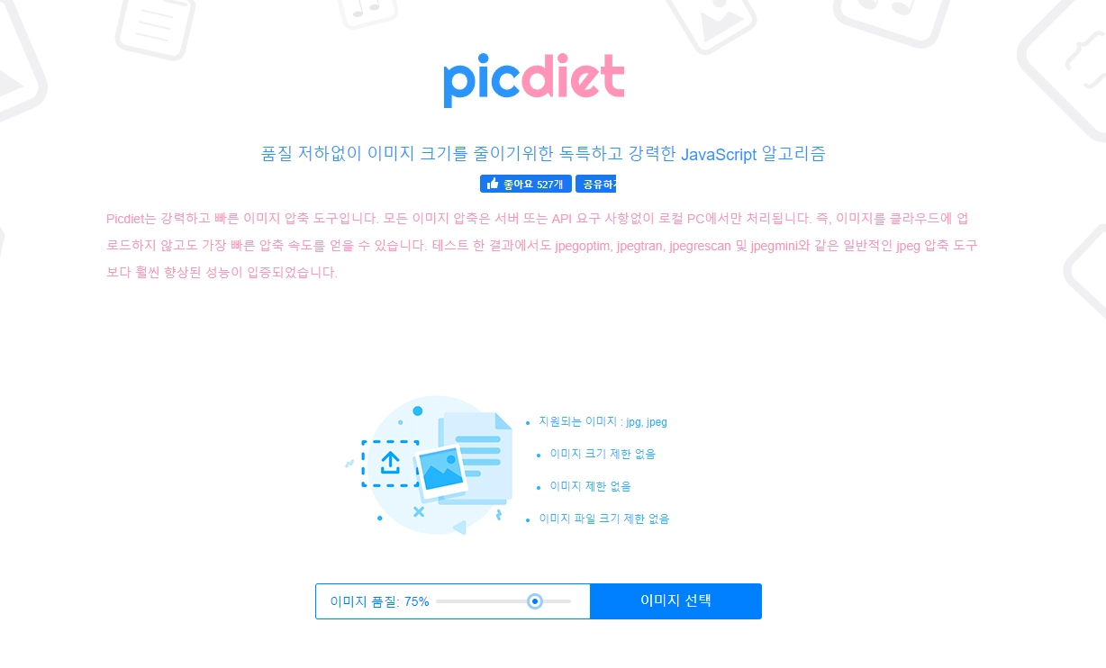 picdiet 웹사이트