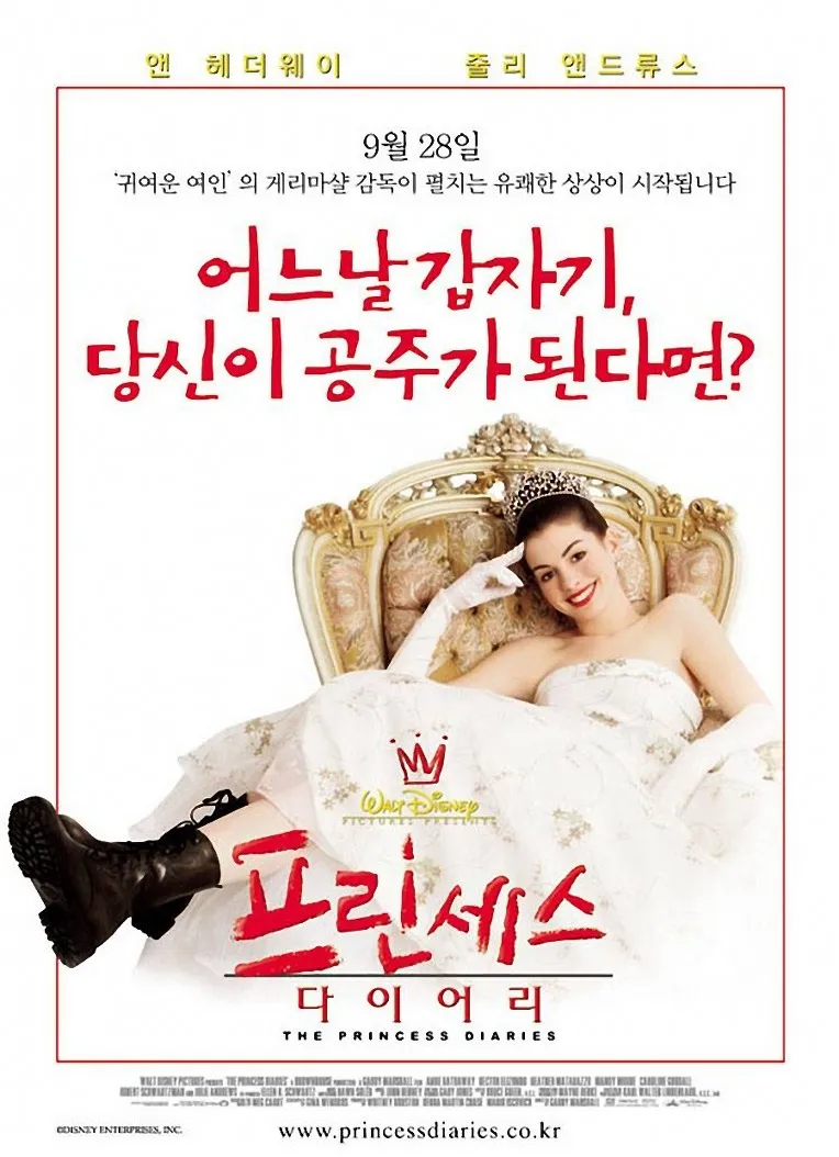 영화 프린세스 다이어리(2001), 평범한 소녀의 변신