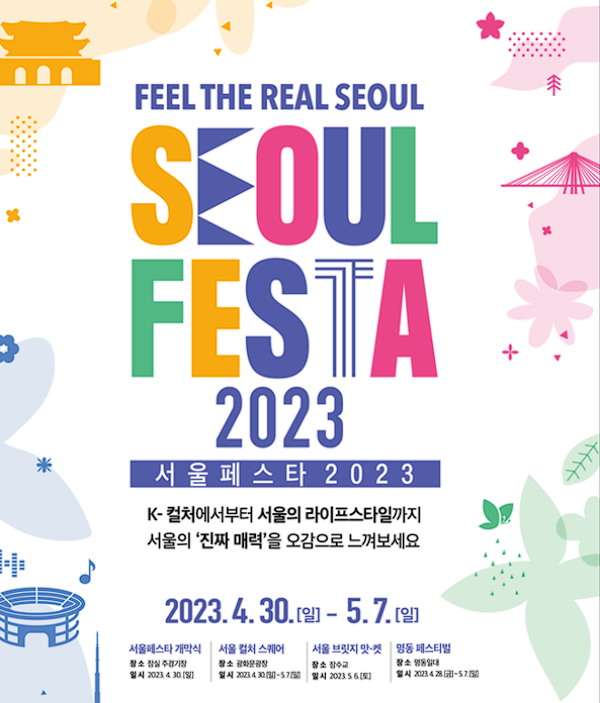 서울페스타-2023-포스터