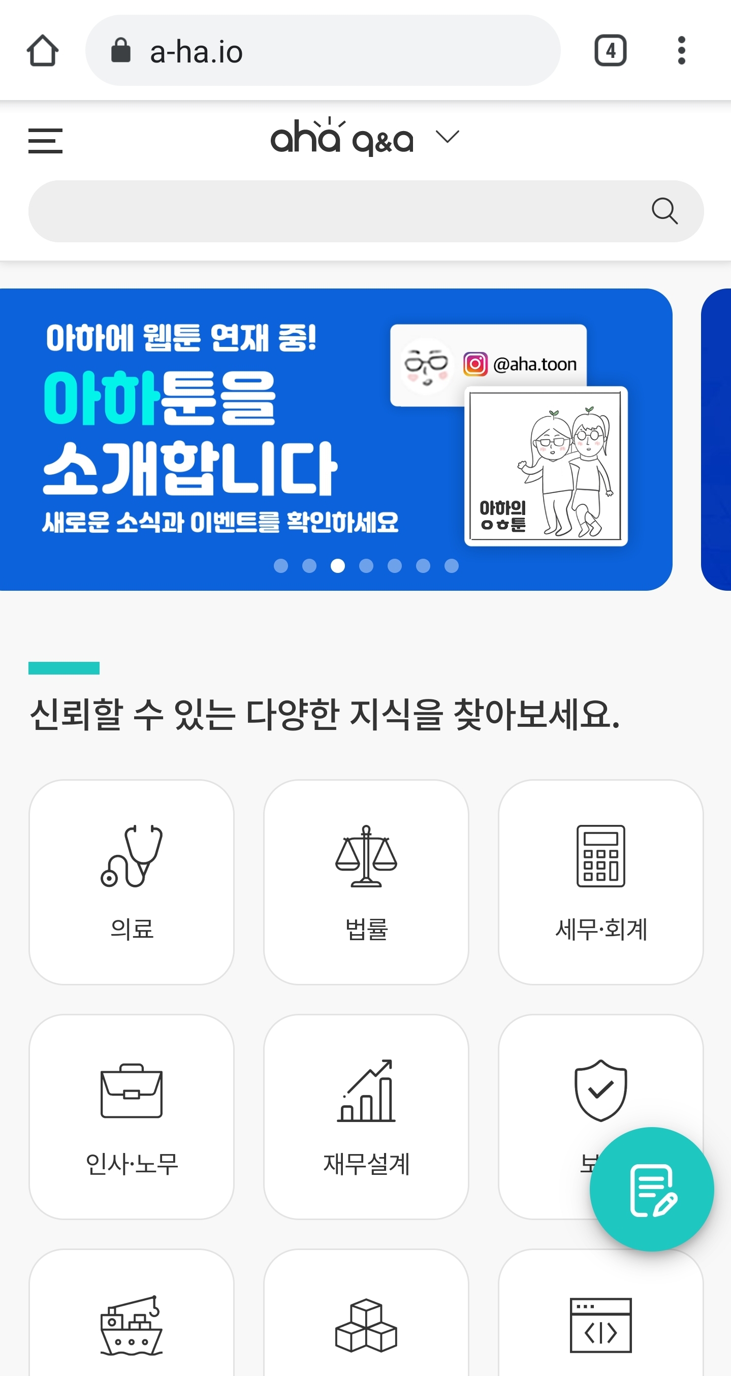  인터넷부업(아하코인 하루 10초 투자)
