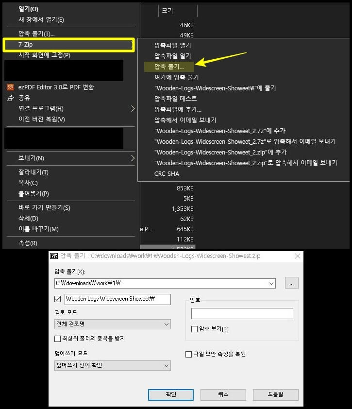 7-Zip-압축풀기