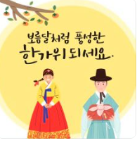 추석 이미지