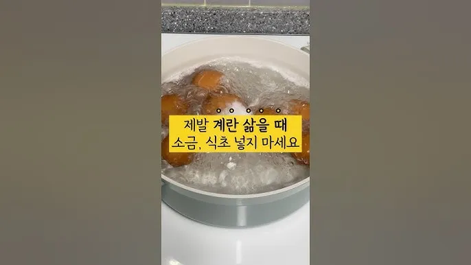 계란 껍질 잘 까지게 삶는 법 꿀팁 찜기_5