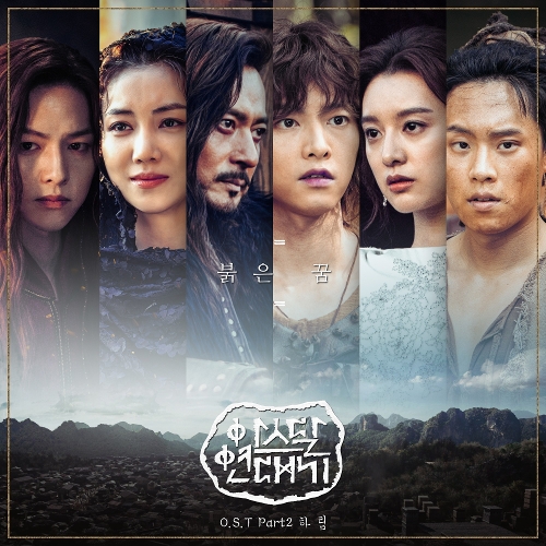  하림 (최현우) 붉은 꿈 듣기/가사/앨범/유튜브/뮤비/반복재생/작곡작사