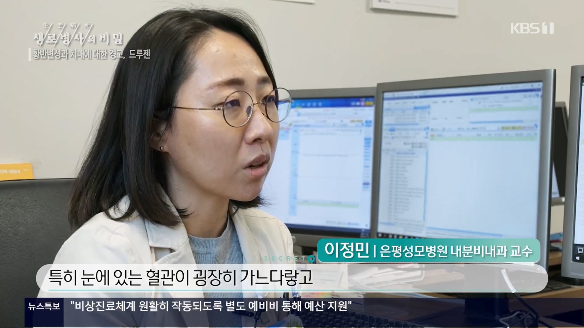 생로병사의 비밀.E899.240228p.H264-F1RST.mp4_20240229_201534.571.jpg