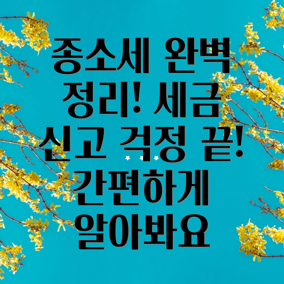 종합소득세