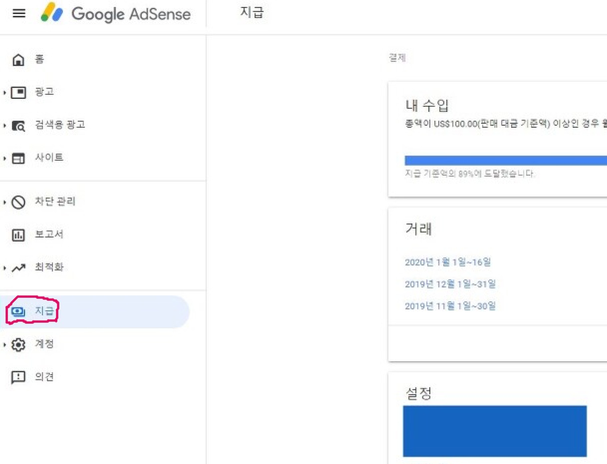  애드센스 SC제일은행 및 외화통장 등록 방법