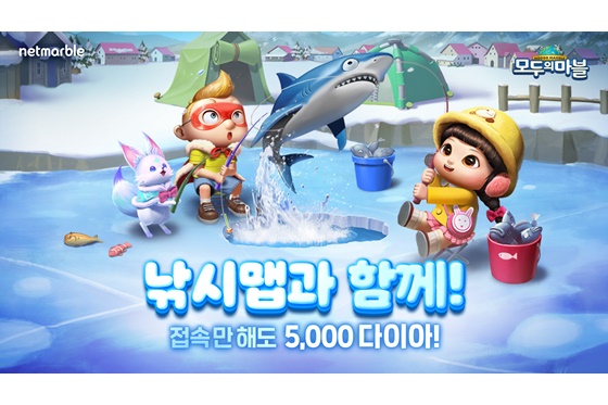  모두의 마블 (낚시맵과 접속만 해도 5.000 다이아! 신규 패밀리 콘텐츠)