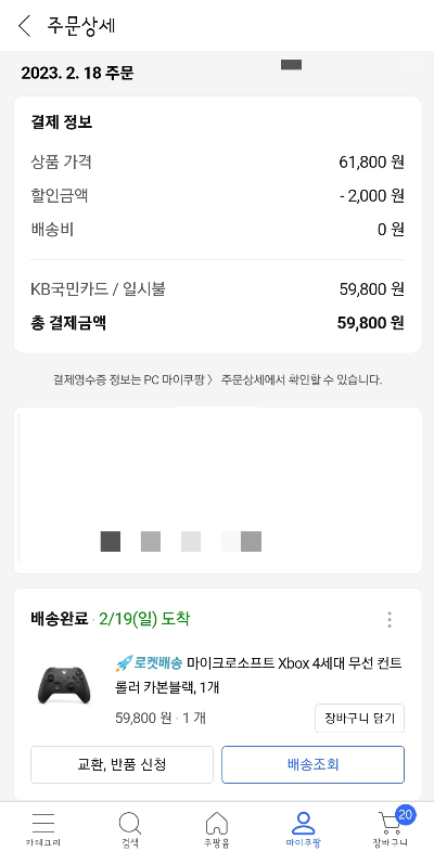 마이크로소프트 xbox 4세대 무선 컨트롤러 카본 블랙 쿠팡 주문가