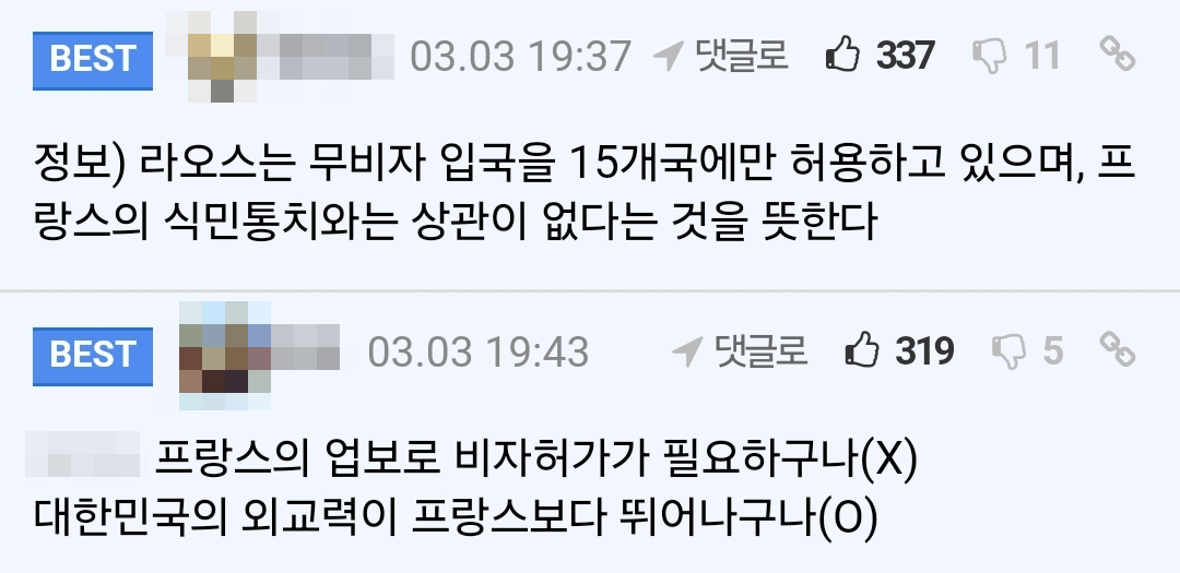 인터넷 커뮤니티 댓글 반응