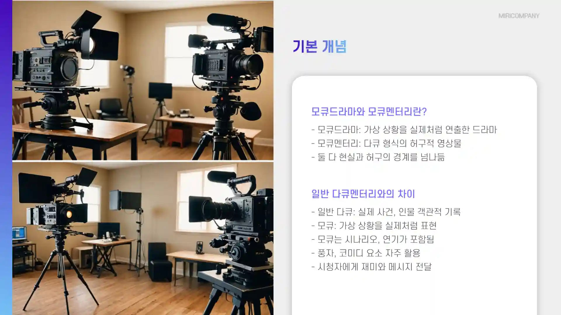 모큐드라마란 모큐멘터리 뜻