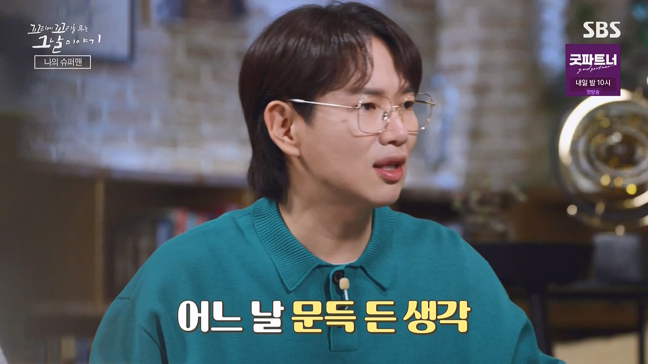 꼬리에 꼬리를 무는 그날 이야기.E136.240712p-NEXT.mp4_20240713_152228.803.jpg