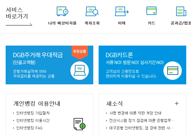 대구은행인터넷뱅킹-사진