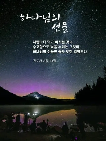 전도서 3장 모든일의 때 성경 해석_23