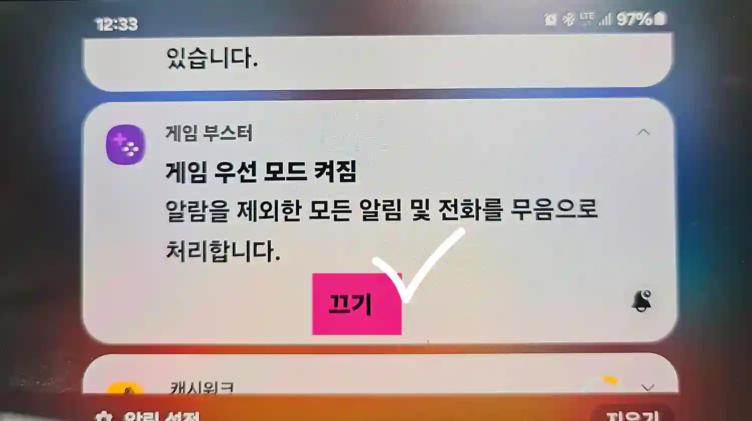 게임-우선-모드-종료-방법
