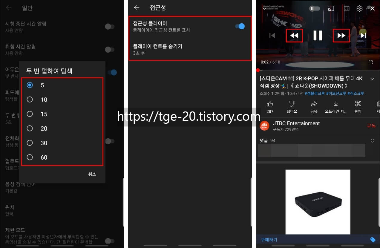 프로그레스-바의-미세한-컨트롤을-위해-두-번-탭하여-탐색-기능을-5초로-적용하고-접근성-플레이어를-활성화해서-화면에-구간-변경-버튼-생성