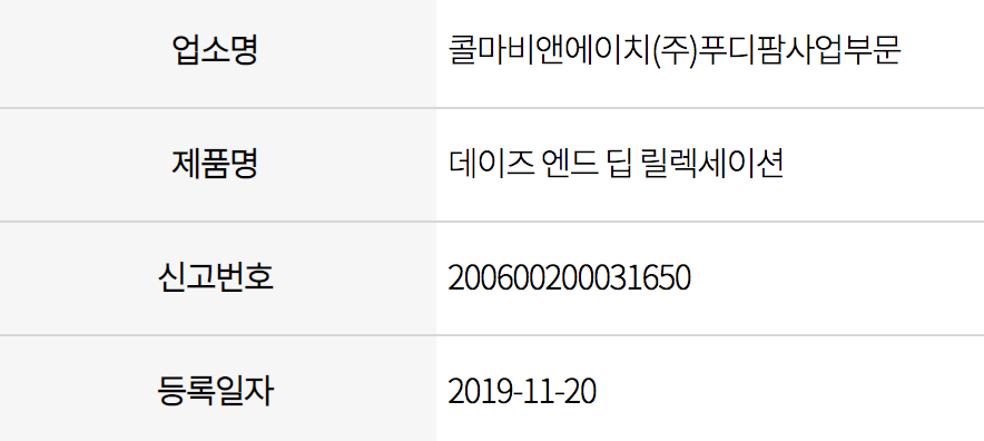 수면영양제 추천 팁과 SMDR 구입처