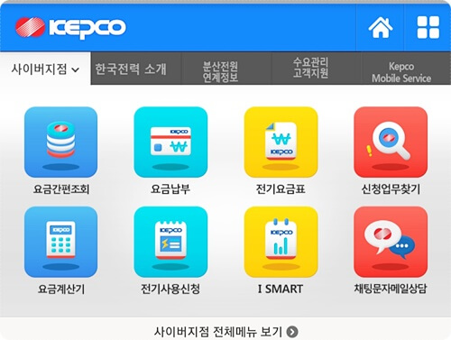  한전 전기요금 조회 고객번호 조회 스마트 한전으로 쉽게 해결하세요