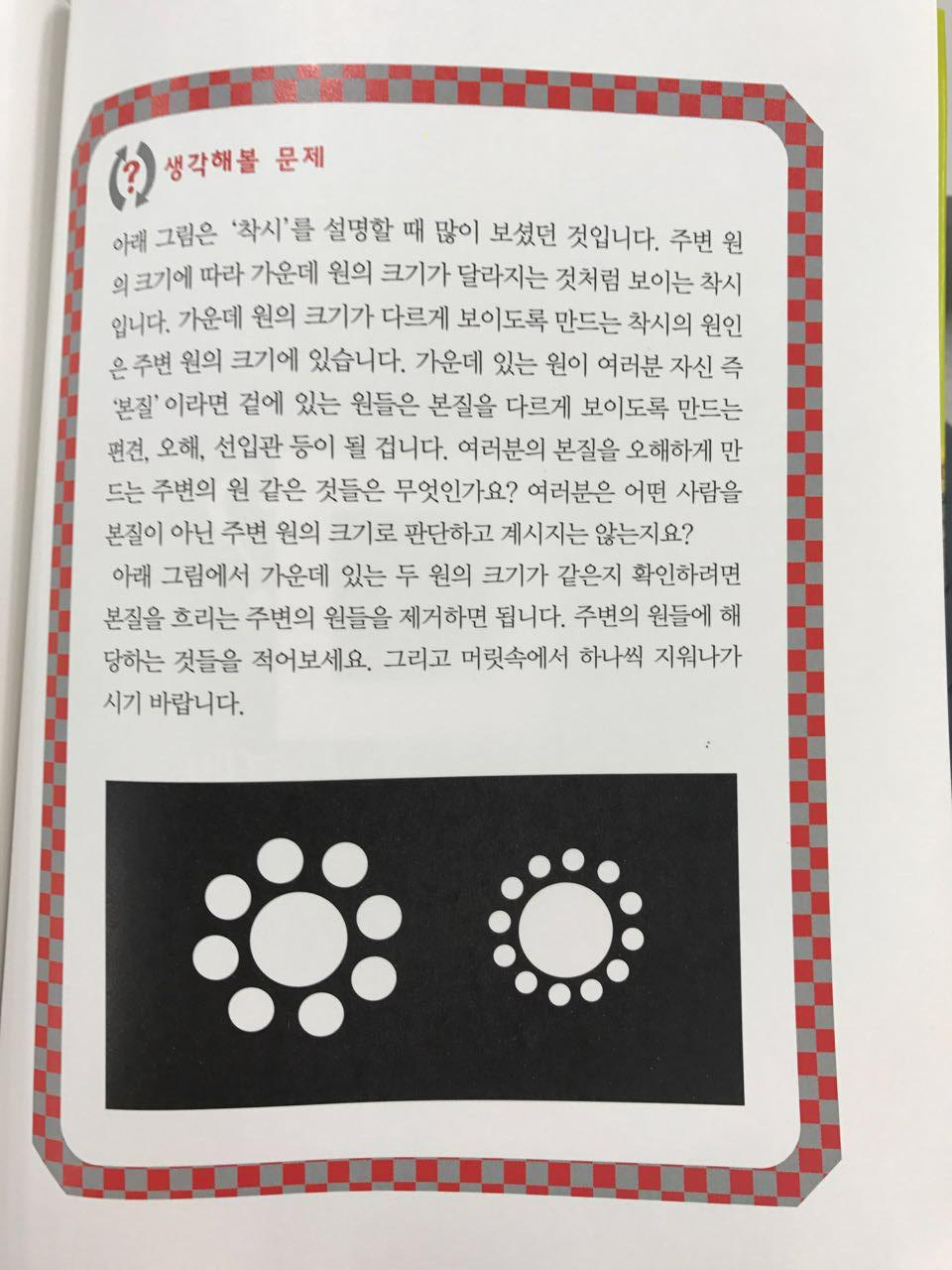  생각을 선물하는 남자 - 김태원