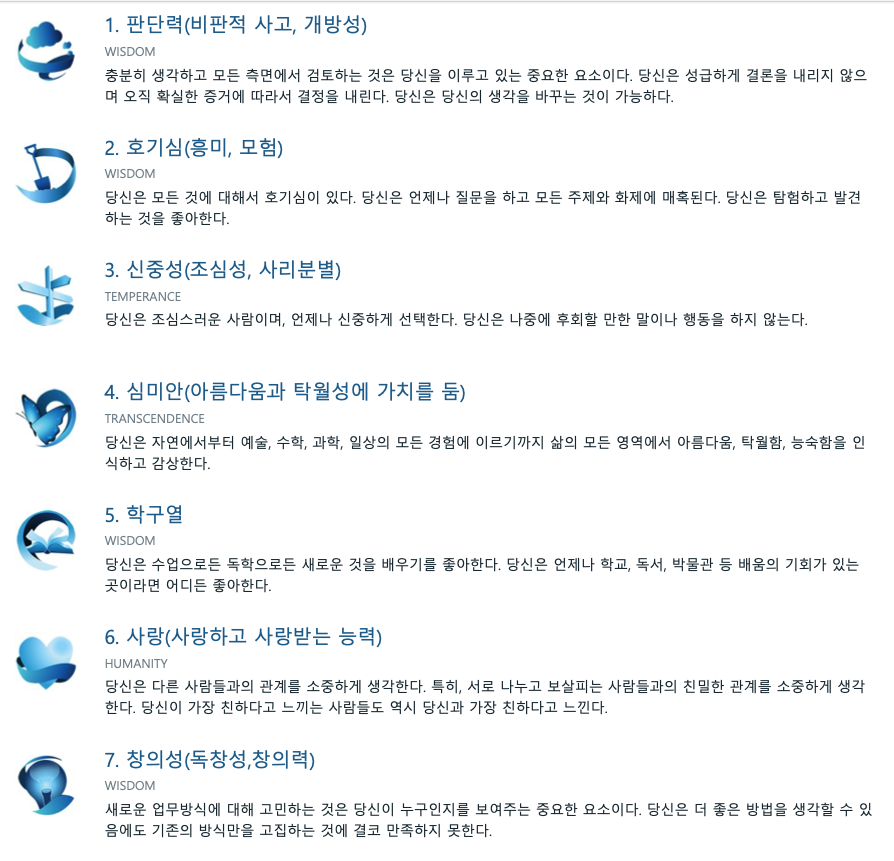  VIA 강점검사 결과/MBTI/나의 성격/INTJ & ENTJ