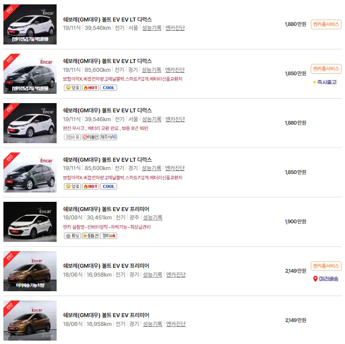 볼트 EV (17년 ~ 21년) 중고차 가격