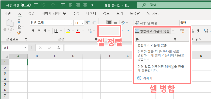 셀병합 단축키 설정