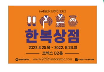 한복상점-코엑스-전시회-박람회