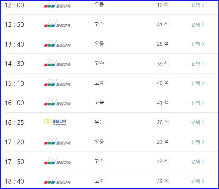 인천버스터미널 고속버스 시외버스 시간표 조회 예매