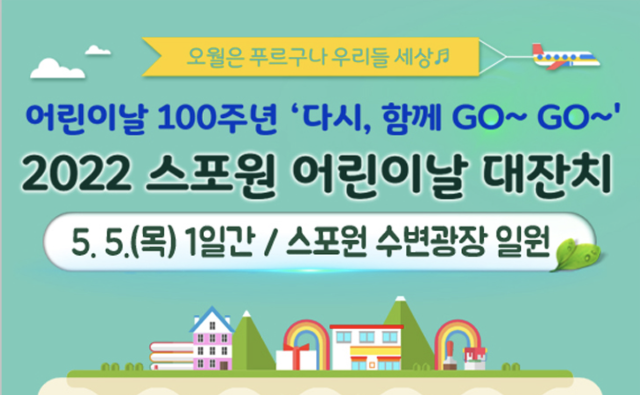 어린이날100주년