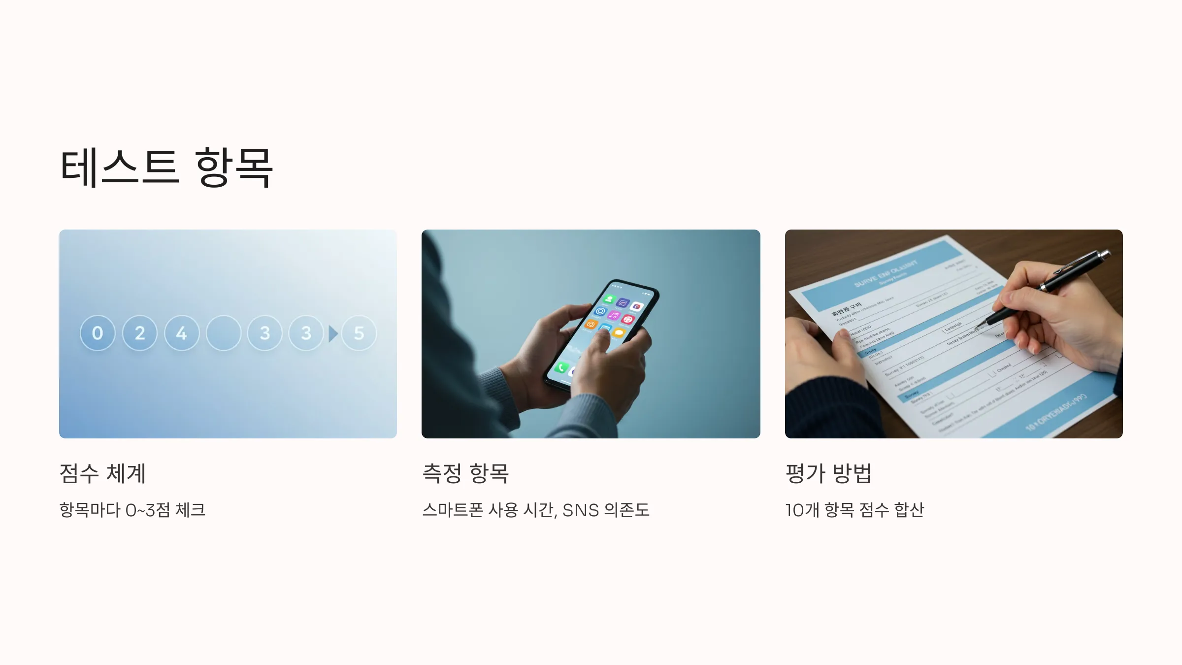 도파민 테스트 항목