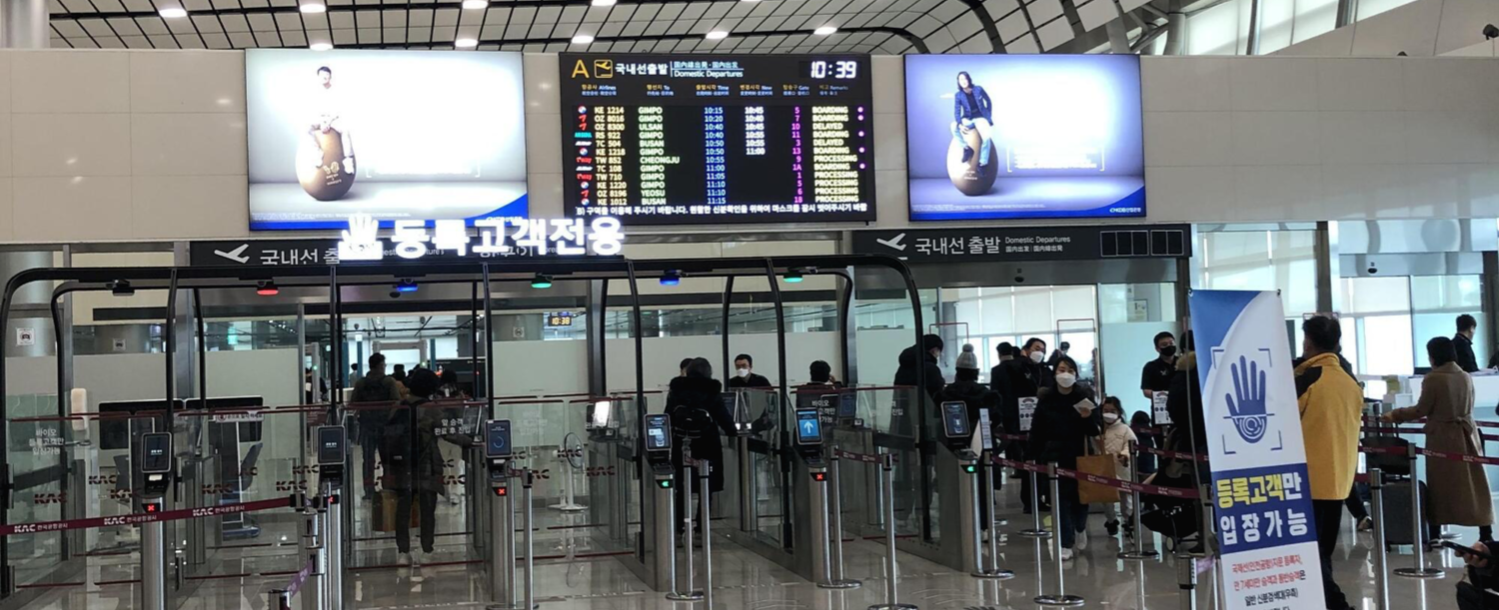  생활 꿀팁 _ 공항에서 탑승 수속 시간 줄이기 (바이오정보등록)