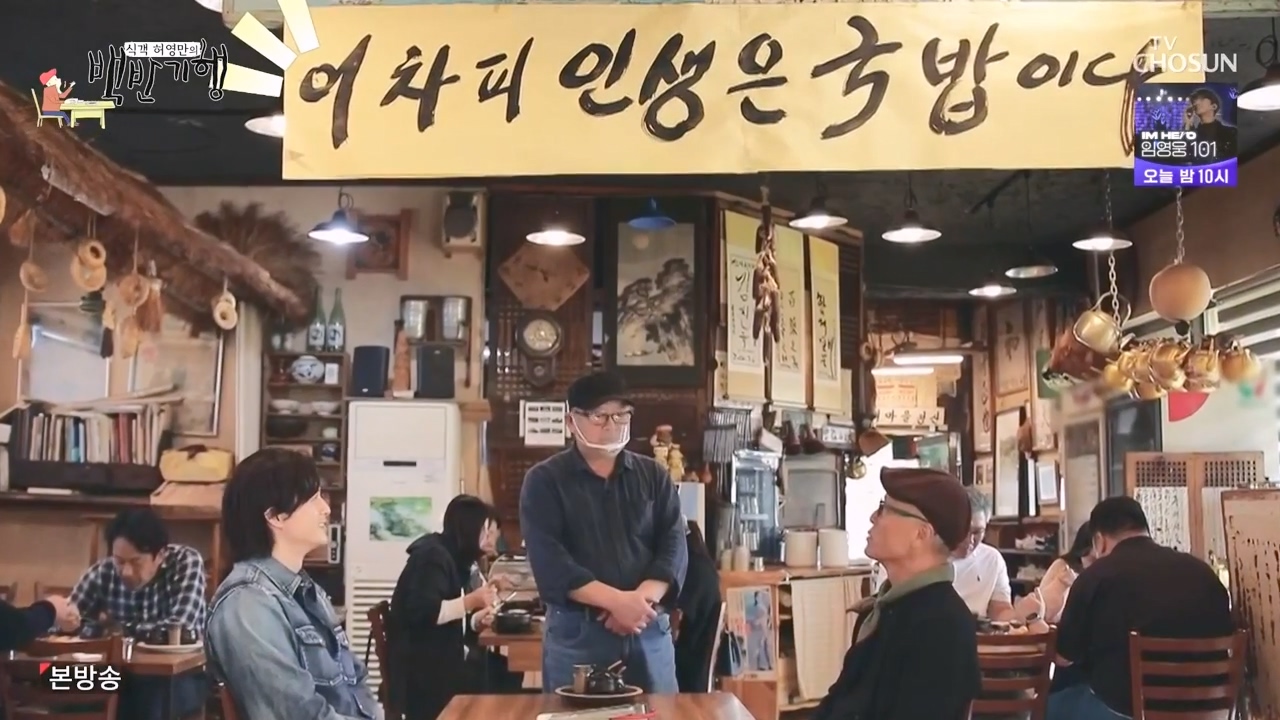 식객 허영만의 백반기행.E221.231104p-NEXT.mp4_20231104_171946.466.jpg