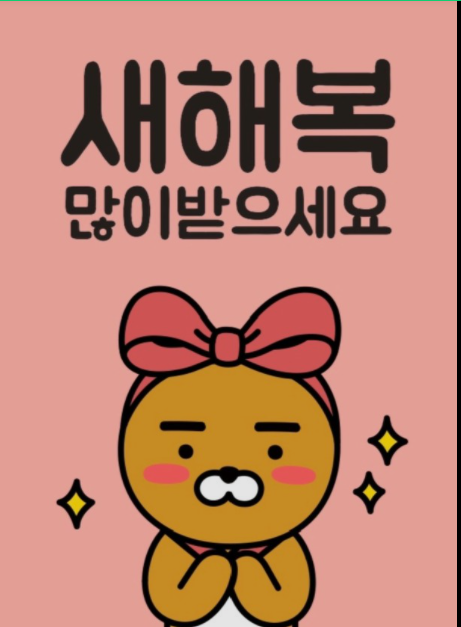  카카오톡 새해인사 배경전환 하는 법