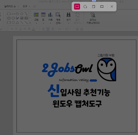 윈도우 캡처도구 - 새캡처