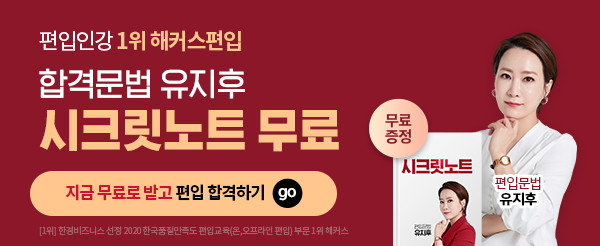 영어 시험 이렇게 준비하세요 정치 외교학과에 편입. 11