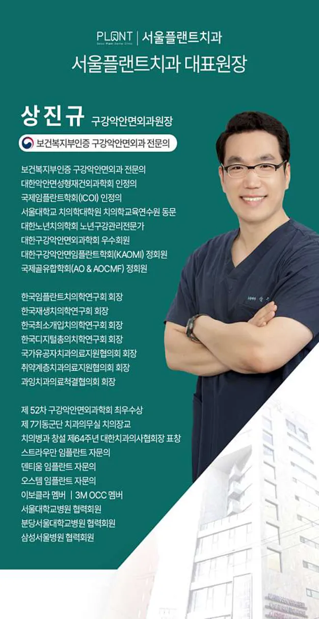 서울플랜트치과의원