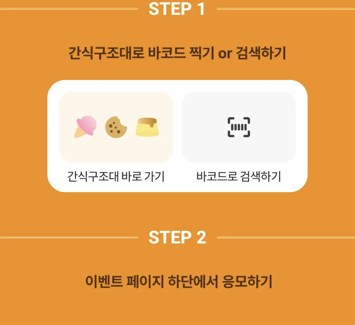 부모나라-간식구조대