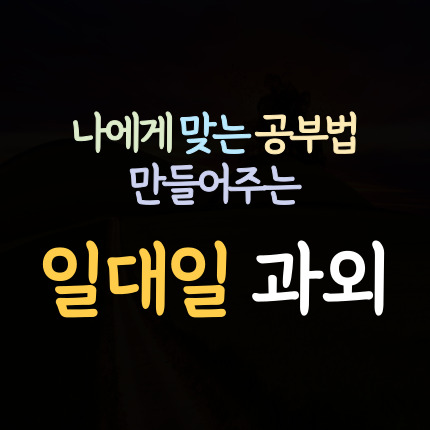 나주혁신도시 수학과외 빛가람동 고등 영어과외 초등 중등 국어 과학 일대일 전문 중학생 내신과외 사탐 과탐 한국사