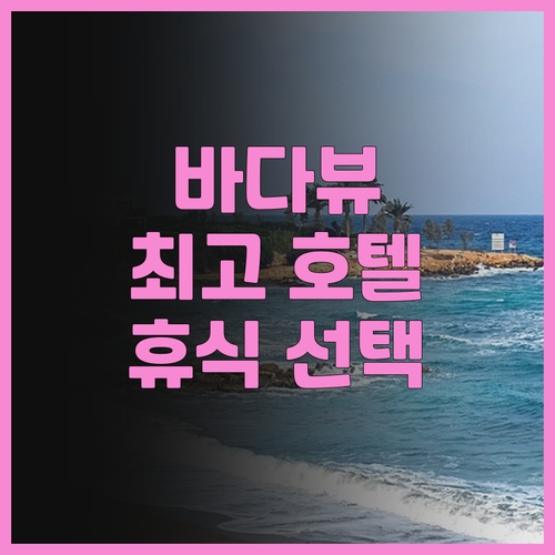 바다뷰는 기본! 그랜드 메트로 파크 