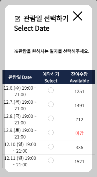 관람일 선택하기