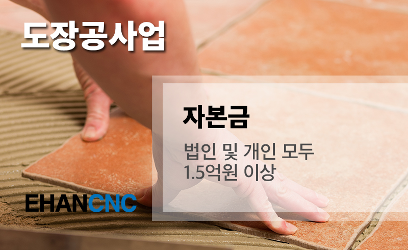 페인팅 작업