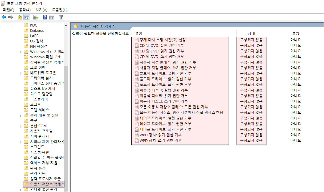 로컬그룹정책편집기 이동식저장소액세스