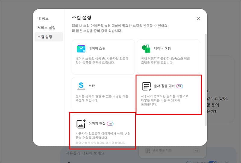 클로바X 커넥터 기능