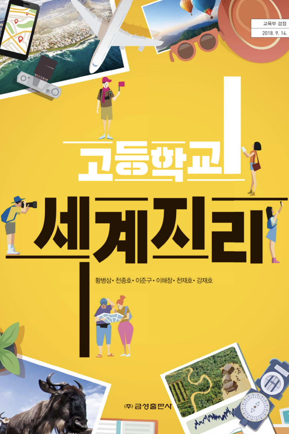  세계지리 교과서 pdf 파일