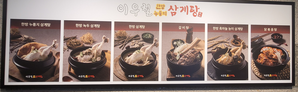 연수한방삼계탕 이미지